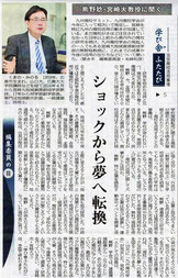 宮崎日日新聞掲載記事（2018年12月17日）