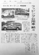 2016年4月24日讀賣新聞