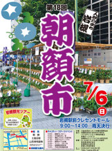 人形のまち岩槻 朝顔市