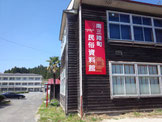 南三陸町民俗資料館