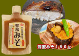田中醤油 蜂蜜みそ