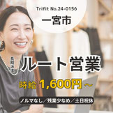 岐阜市周辺 営業 ルート営業 長期のお仕事 24-0156