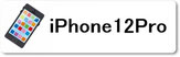 iPhoine修理専門店のファストフィックスでは、iPhone12Proの各種修理をどこよりもお安く丁寧に行っています