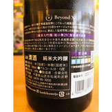 寒菊BeyondX　寒菊銘醸　寒菊特約店