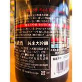 寒菊愛山 寒菊銘醸 日本酒