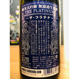 榮光冨士プラチナム　冨士酒造　日本酒