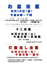 お盆の行事のご案内