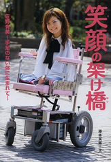 ふじもとみさと　藤本美郷