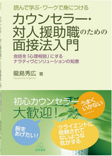 解決のための面接研究会（解決研） - 解決のための面接研究会