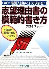 『志望理由書の模範的書き方』