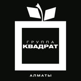 Лого группы "Квадрат" Анонимные Наркоманы Алматы