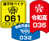 岐阜県関市の印刷会社、中濃印刷。自転車反射シール、ステッカー、鑑札番号、盗難防止、防犯登録、駐輪許可証、学校、自治会、マンション、アパート、自転車管理、安全。全国の小学校、中学校、高校、大学、専門学校、予備校、学校指定。ネームステッカー、自転車、バイク、車、ヘルメット。小ロット短納期、隠す、高品質、激安。岐阜・三重・愛知・東京、大阪、神奈川、宮城、静岡、長野、富山、京都、奈良、福岡、兵庫、千葉、広島、埼玉、群馬、岡山、和歌山、高知、長崎、青森、新潟、茨城、愛媛、岩手、山口、福島、徳島、島根、熊本、佐賀、