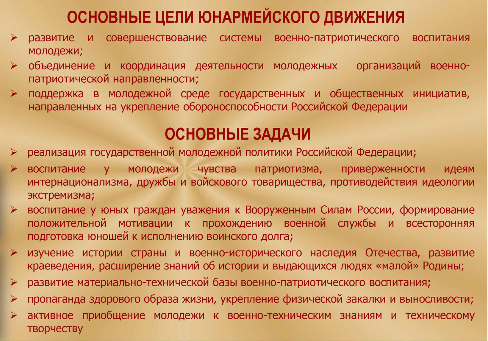 Вопросы юнармии: найдено 73 изображений