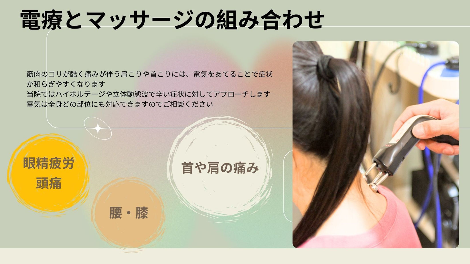 豊田市　マッサージ　ハイボルテージ