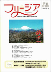 神奈川県不動産賃貸業協同組合会報誌 フリージア 新春特別86号