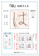 「は行」のポイント