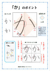 「か行」のポイント