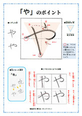 「や行」のポイント