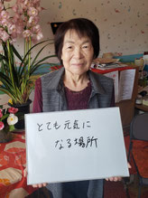 丹野 紀久子（たんの　きくこ）さん　夢ぽけっとの会会員