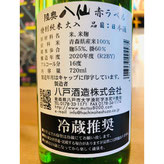 陸奥八仙赤ラベル　八戸酒造　八仙特約店