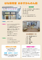 中区子育て支援ネットワーク　なかっこねっと　保育施設　はな保育室おおすかんのん前