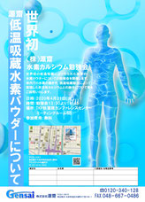 水素　カルシウム　日本予防医学推進委員会　JPMPC