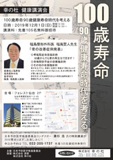100歳　日本予防医学推進委員会　JPMPC