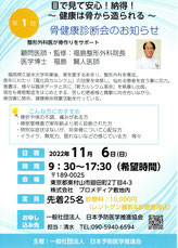 水素　カルシウム　日本予防医学推進委員会　JPMPC