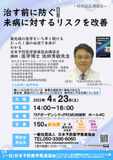 水素　カルシウム　日本予防医学推進委員会　JPMPC