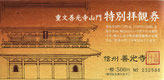 2010/08 TICKET