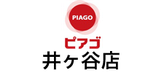 アピタピアゴ井ヶ谷店