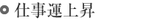 仕事運をアップさせる方法