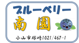 minami-en ページ！