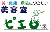ビーワン美容室ピエロ