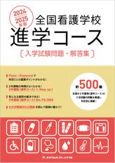 Amazon.co.jp: 新版看護学全書 第9巻 (新版看護学全書 9