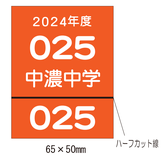 岐阜県関市の印刷会社、中濃印刷。自転車反射シール、ステッカー、鑑札番号、盗難防止、防犯登録、駐輪許可証、学校、自治会、マンション、アパート、自転車管理、安全。全国の小学校、中学校、高校、大学、専門学校、予備校、学校指定。ネームステッカー、自転車、バイク、車、ヘルメット。小ロット短納期、隠す、高品質、激安。岐阜・三重・愛知・東京、大阪、神奈川、宮城、静岡、長野、富山、京都、奈良、福岡、兵庫、千葉、広島、埼玉、群馬、岡山、和歌山、高知、長崎、青森、新潟、茨城、愛媛、岩手、山口、福島、徳島、島根、熊本、佐賀、