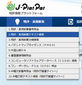 J-PlatPatメニュー