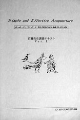 著作の紹介 - 明倫堂 高嶋鍼灸院