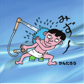 かんたろう