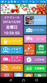 スマホ名刺