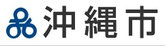 沖縄市役所