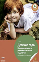 Autor: Remo H. Largo, Buchtitel: Kinderjahre, Übersetzung: Schwedisch