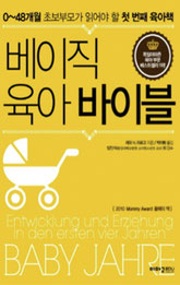 Autor: Remo H. Largo, Buchtitel: Babyjahre, Übersetzung: Koreanisch