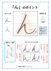 「ん」のポイント、ひらがな、ポイント、書き方、手本