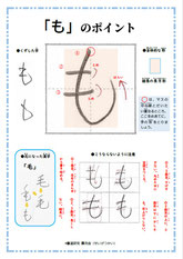 「も」のポイント、ひらがな、ポイント、書き方、手本