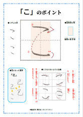 「こ」のポイント、ひらがな、ポイント、書き方、手本