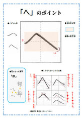 「へ」のポイント、ひらがな、ポイント、書き方、手本