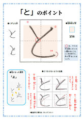 「と」のポイント、ひらがな、ポイント、書き方、手本