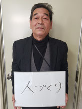 会長：佐藤 正男(さとう　まさお)さん