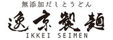 京都 岩倉 逸京 いっけい 無添加 調味料 お惣菜 逸京 デリ ikkei deli